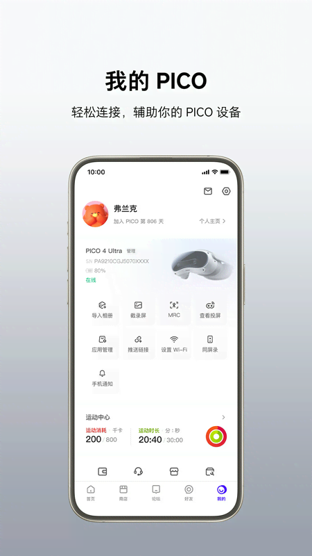 PICO应用商店App截图4