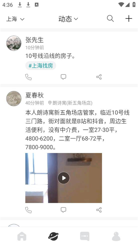 六六找房官方版截图4