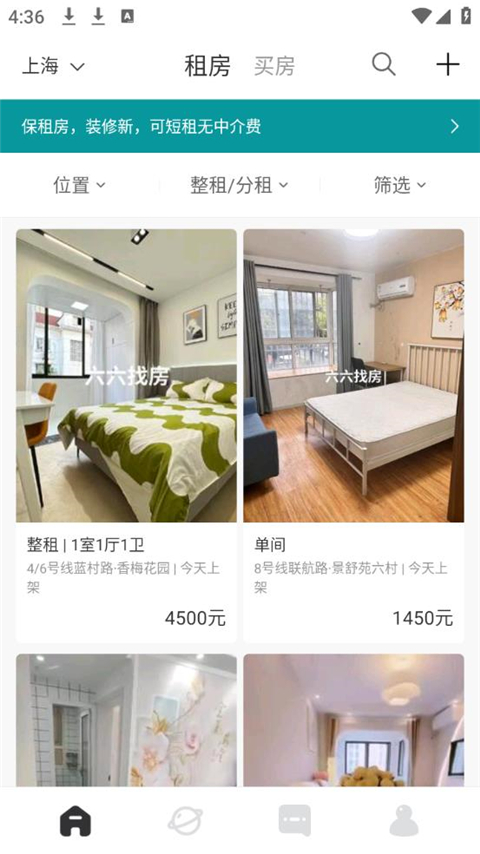 六六找房官方版截图5