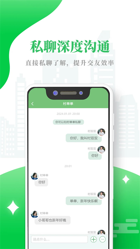 单身村截图1