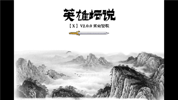 英雄坛说x最新版截图3
