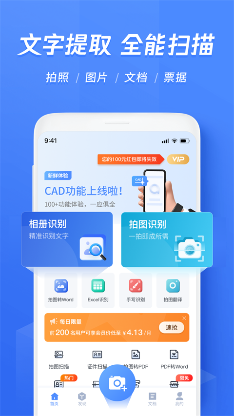 迅捷ocr文字识别官方版截图1