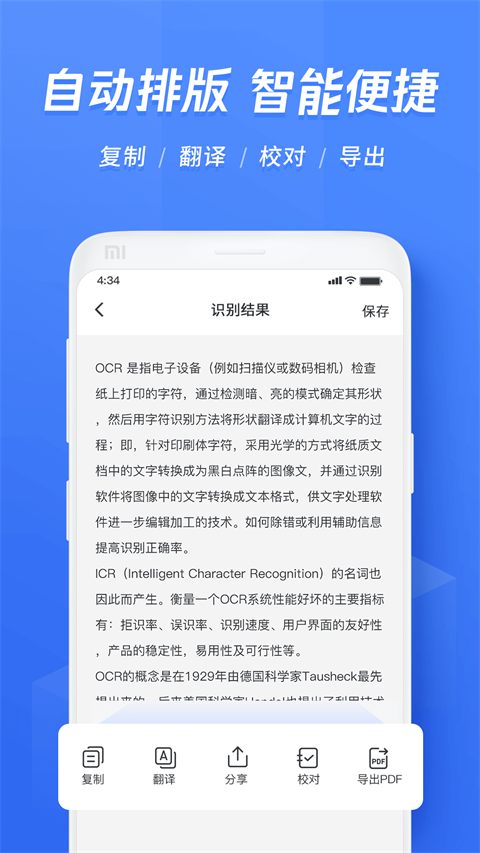 迅捷ocr文字识别官方版截图2