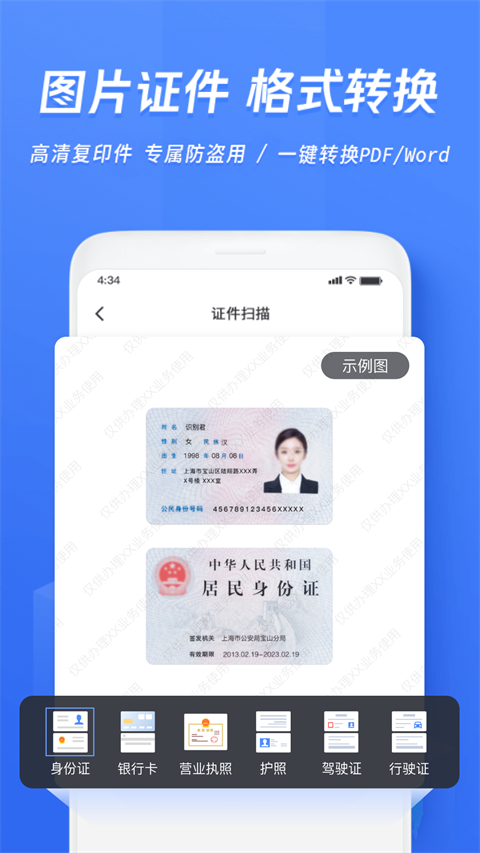迅捷ocr文字识别官方版截图3