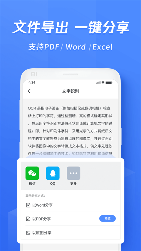 迅捷ocr文字识别官方版截图4