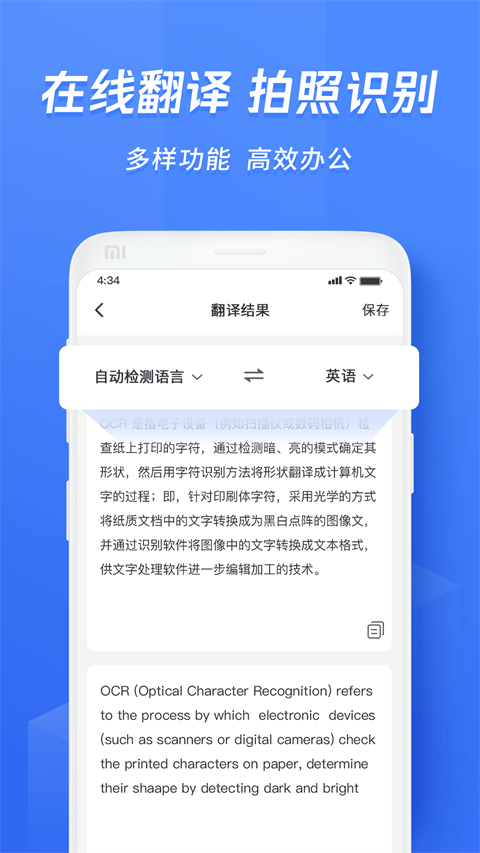 迅捷ocr文字识别官方版截图5
