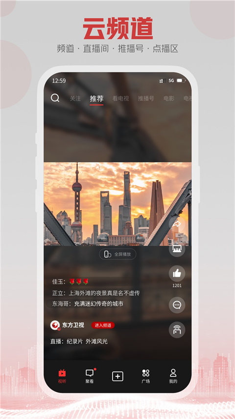 5G云TV app截图2