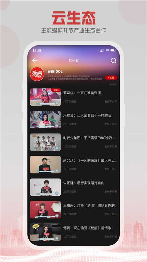 5G云TV app截图4