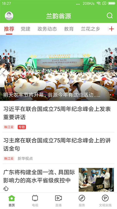 兰韵翁源app截图1