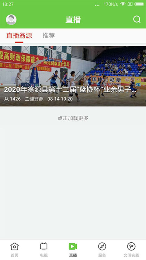 兰韵翁源app截图2