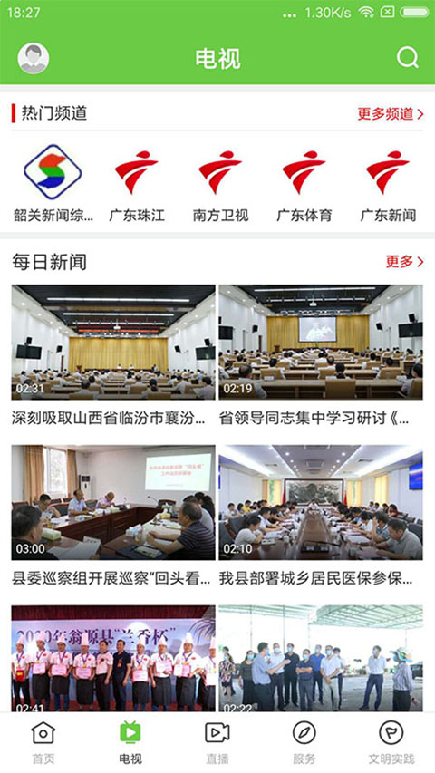 兰韵翁源app截图3