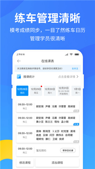 教练宝典app官方版截图1