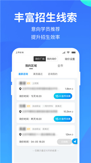 教练宝典app官方版截图2