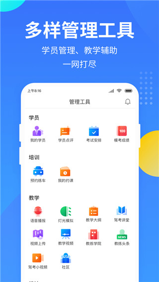 教练宝典app官方版截图3