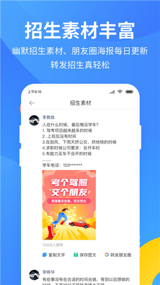 教练宝典app官方版截图4