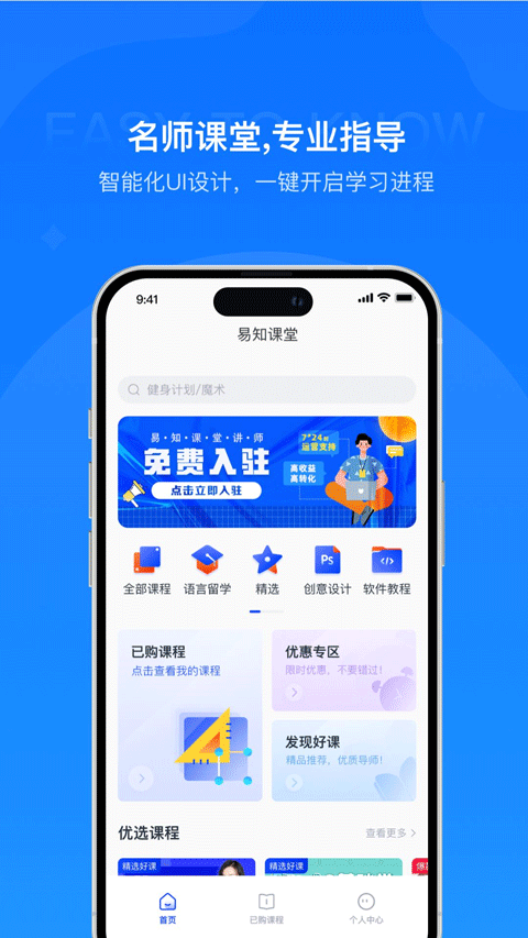 易知课堂App截图1