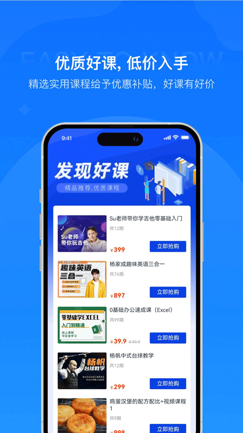易知课堂App截图2