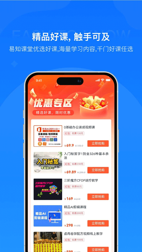易知课堂App截图3
