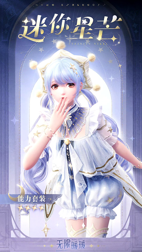 无限暖暖测试服