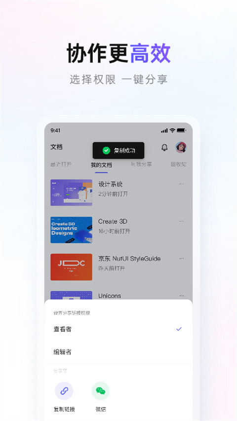 Pixso协同设计app截图4