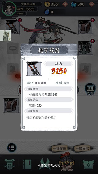 少侠太白手游官方版截图4