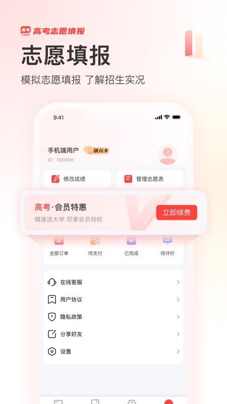 阳光高考网app截图1