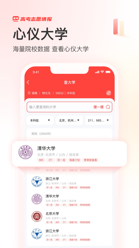 阳光高考网app截图3