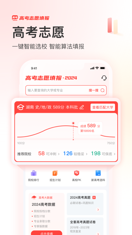 阳光高考网app截图4