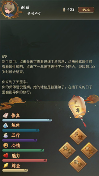 仙之炼金术师截图4