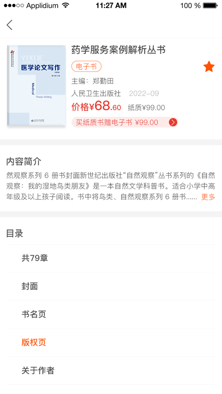 人卫助手app截图1