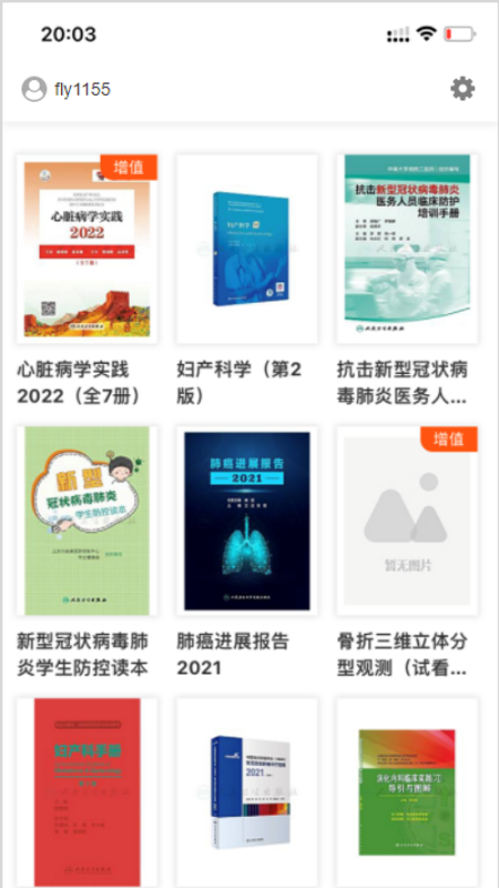 人卫助手app截图4