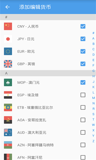 汇率换算app截图2