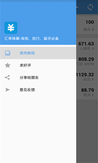 汇率换算app截图3