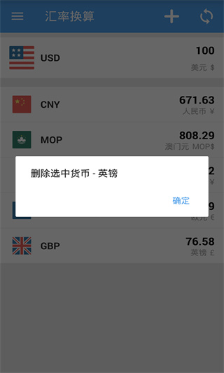 汇率换算app截图4