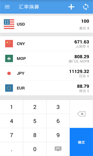 汇率换算app截图5