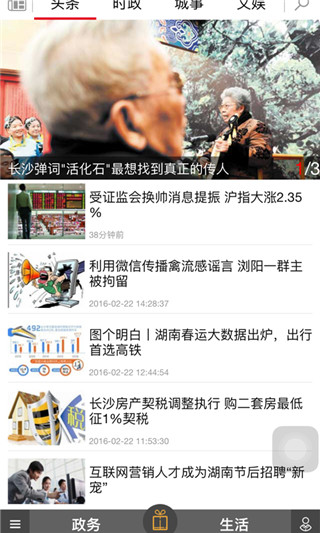 掌上长沙app截图2