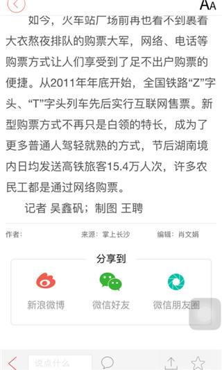 掌上长沙app截图3