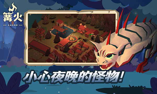 篝火2未知的海岸官方版(TheBonfire2)截图2