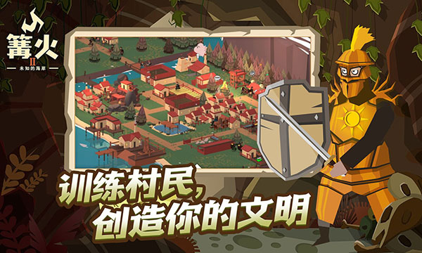 篝火2未知的海岸官方版(TheBonfire2)截图3