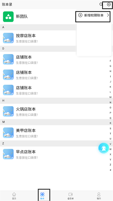 喊记进销存管理
