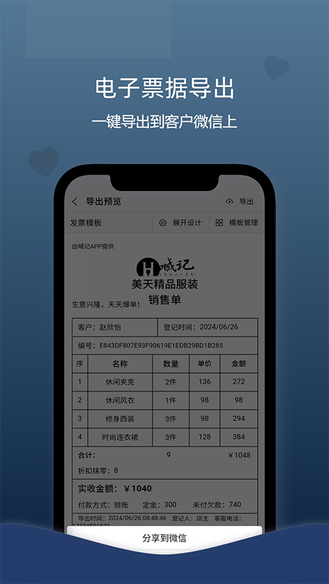 喊记进销存管理截图1