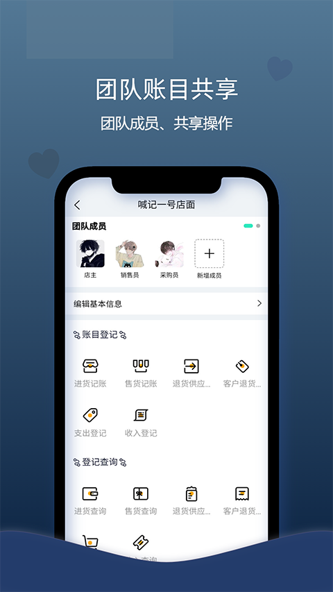 喊记进销存管理截图4