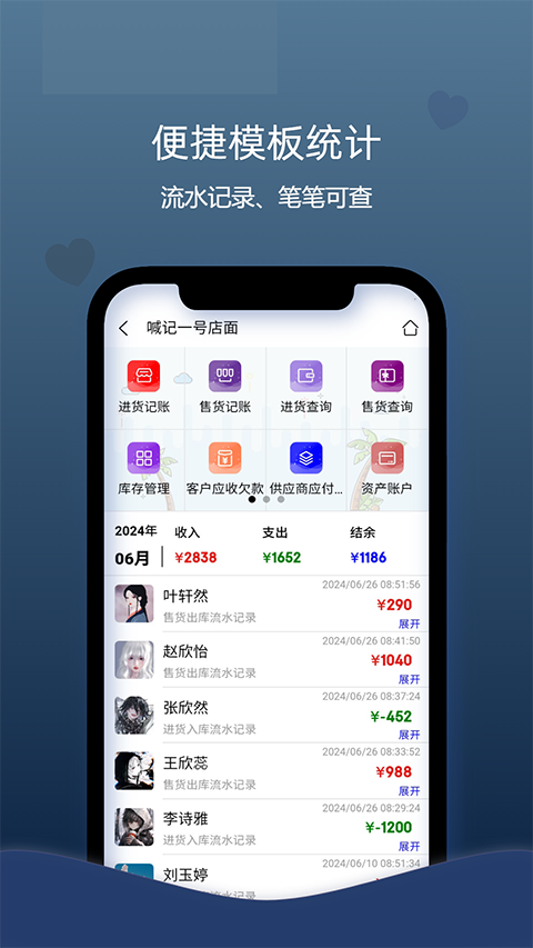 喊记进销存管理截图5