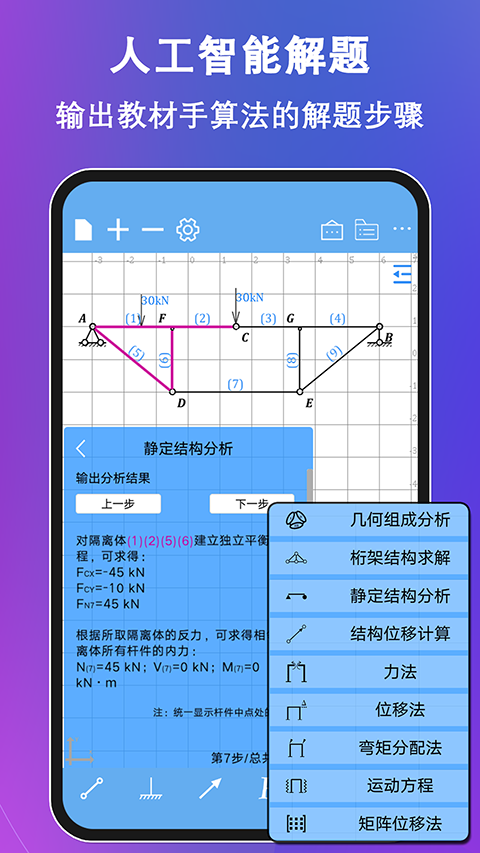 结构大师app官方版截图3