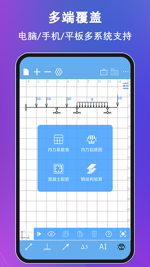 结构大师app官方版截图4