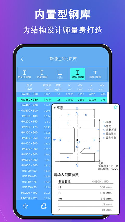 结构大师app官方版截图5