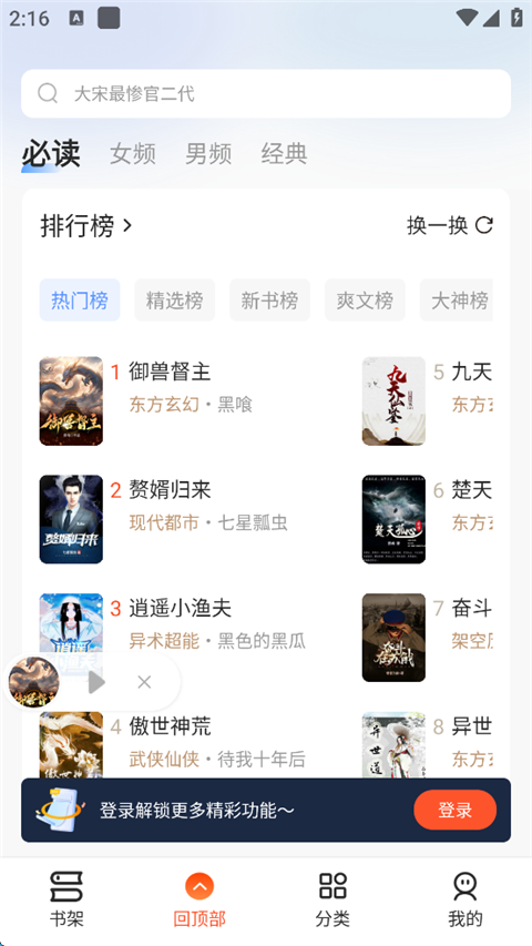 趣读书免费小说App
