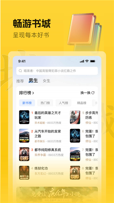 趣读书免费小说App截图1
