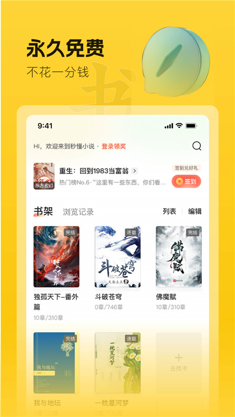 趣读书免费小说App截图3