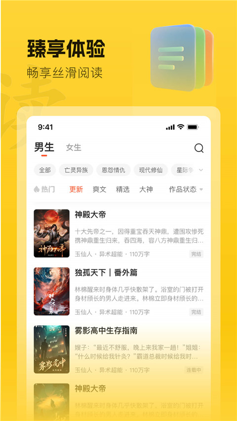 趣读书免费小说App截图5